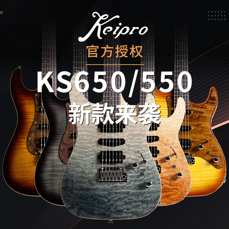 新款keipro电吉他KS550 KS650专业演奏演出摇滚进阶单摇小双摇