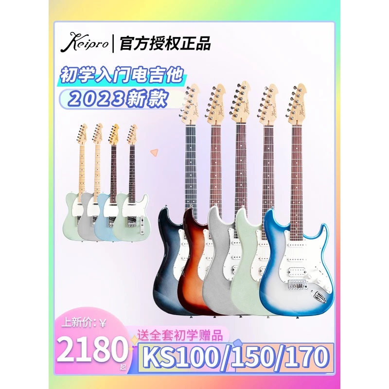 【26款】keipro电吉他KS100 KT100 150 新手入门级电琴国货之光