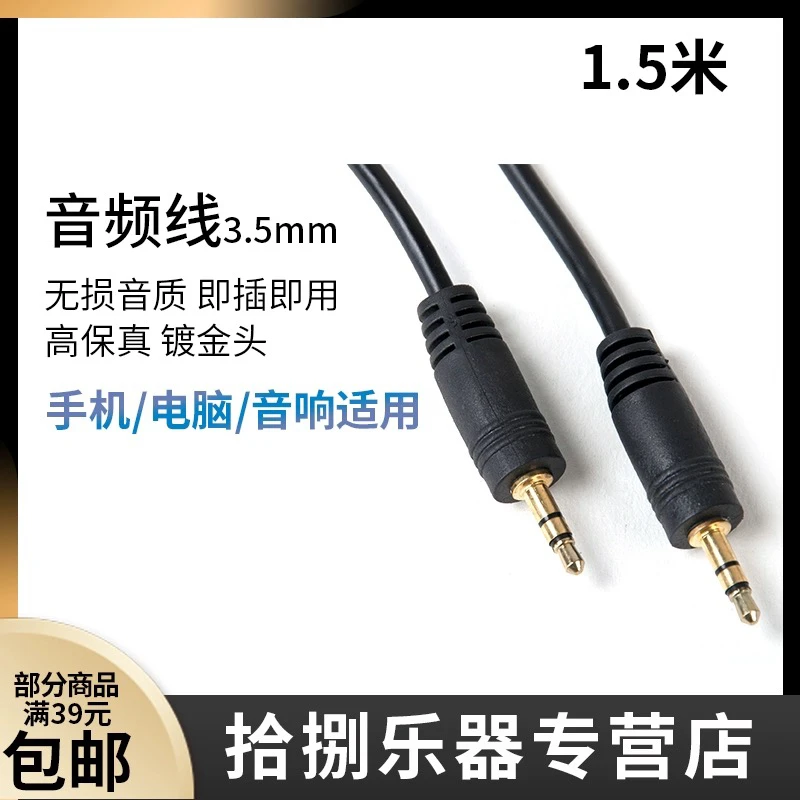 音频线3.5mm音响手机电脑音箱乐器转接1.5米连接线