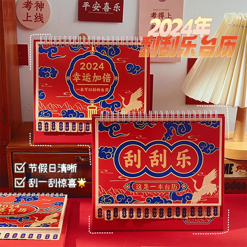 2024龙年刮刮乐台历 创意趣味惊喜日历 居家放置喜庆装饰