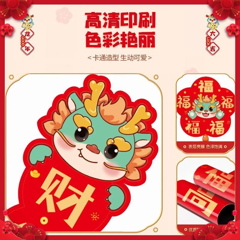 新年装饰套入户门2024新款磁吸对联生肖龙年挂件对联装春联福字
