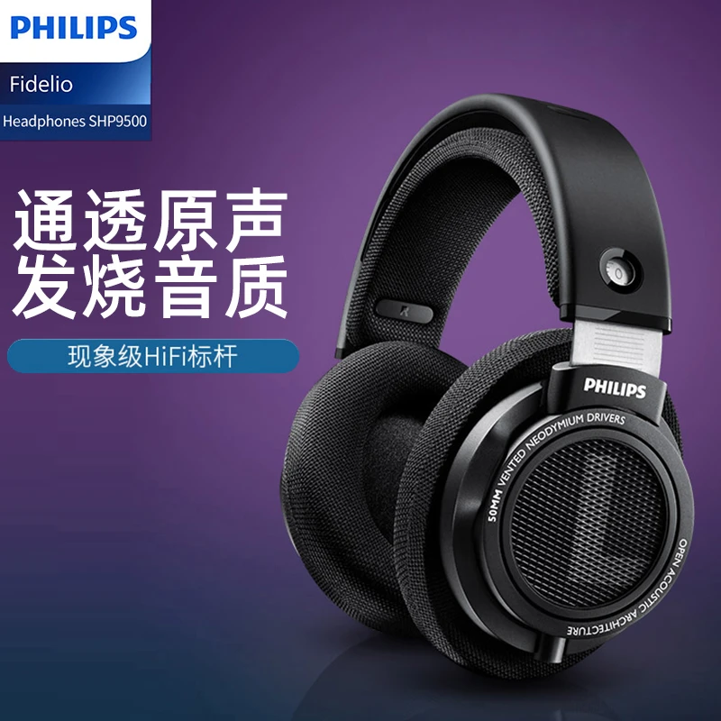 Philips/飞利浦SHP9500头戴式开放HIFI音乐手机耳机监听电脑耳麦