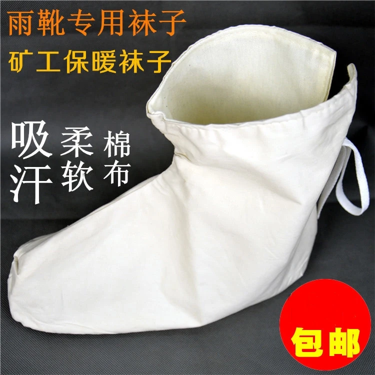 纯棉布双层矿工袜子煤矿下井中筒保暖脚套雨鞋劳保专用袜子白色