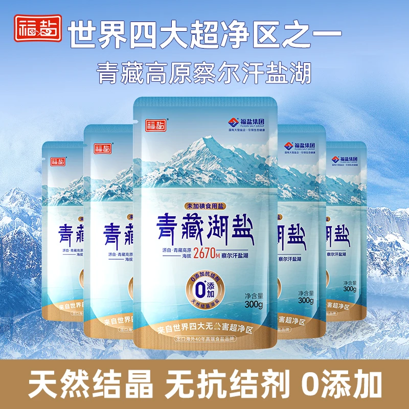 福盐青海湖盐藏青盐食用盐甲状腺不加碘0添加专用察尔汗盐日晒盐