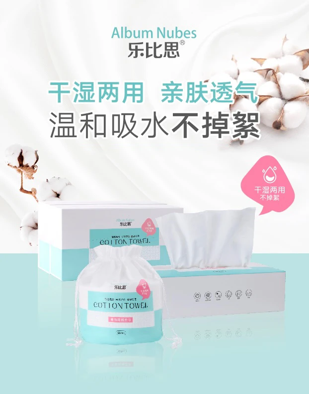 乐比思抽取式棉柔巾洗脸棉柔巾