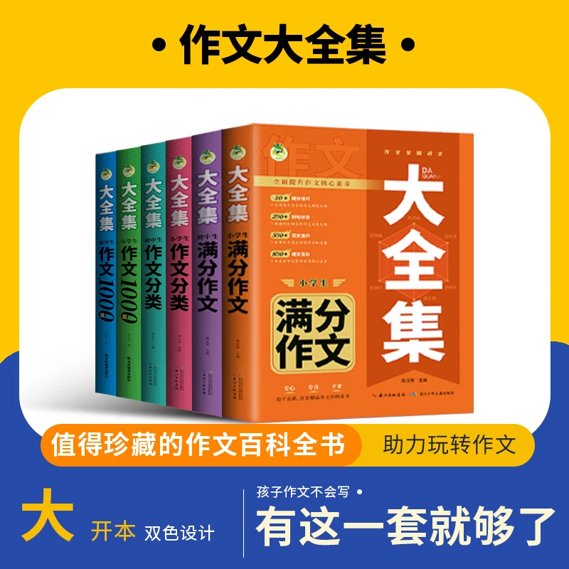 小学生满分作文1000篇大全集满分分类作文大全作文百科全书通用版