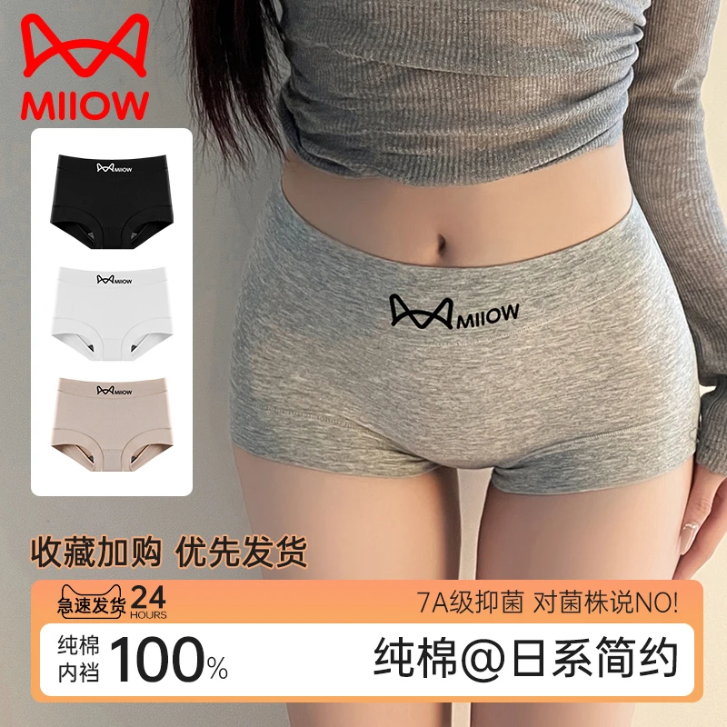 猫人女生秋冬新款高腰提臀内裤棉质抑菌裆无痕女士短裤大码四角裤