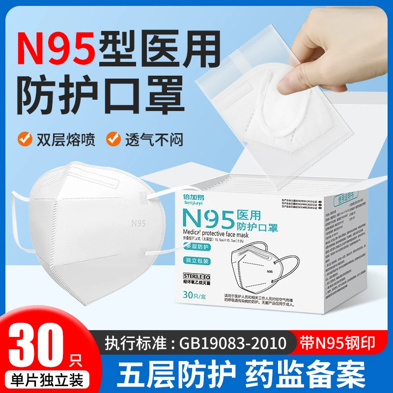 倍加易n95医用防护口罩一次性3d立体灭菌独立包装成人舒适透气亲肤