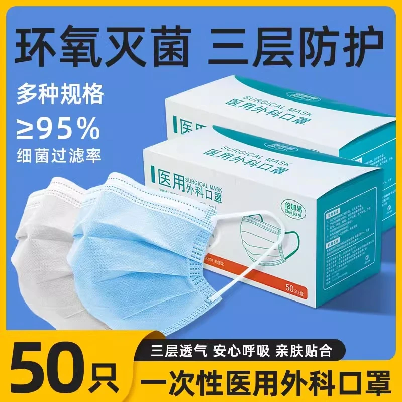 倍加易一次性医用外科口罩三层灭菌高颜值女独立包装舒适透气不勒
