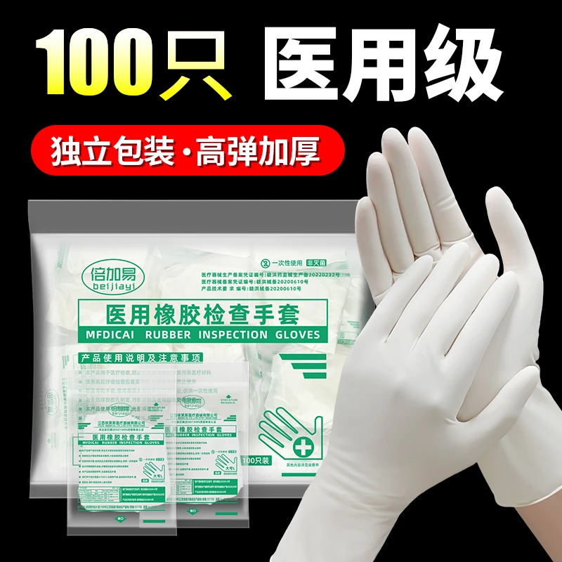倍加易医用橡胶检查手套一次性乳胶加厚实验室医护外科手术100只