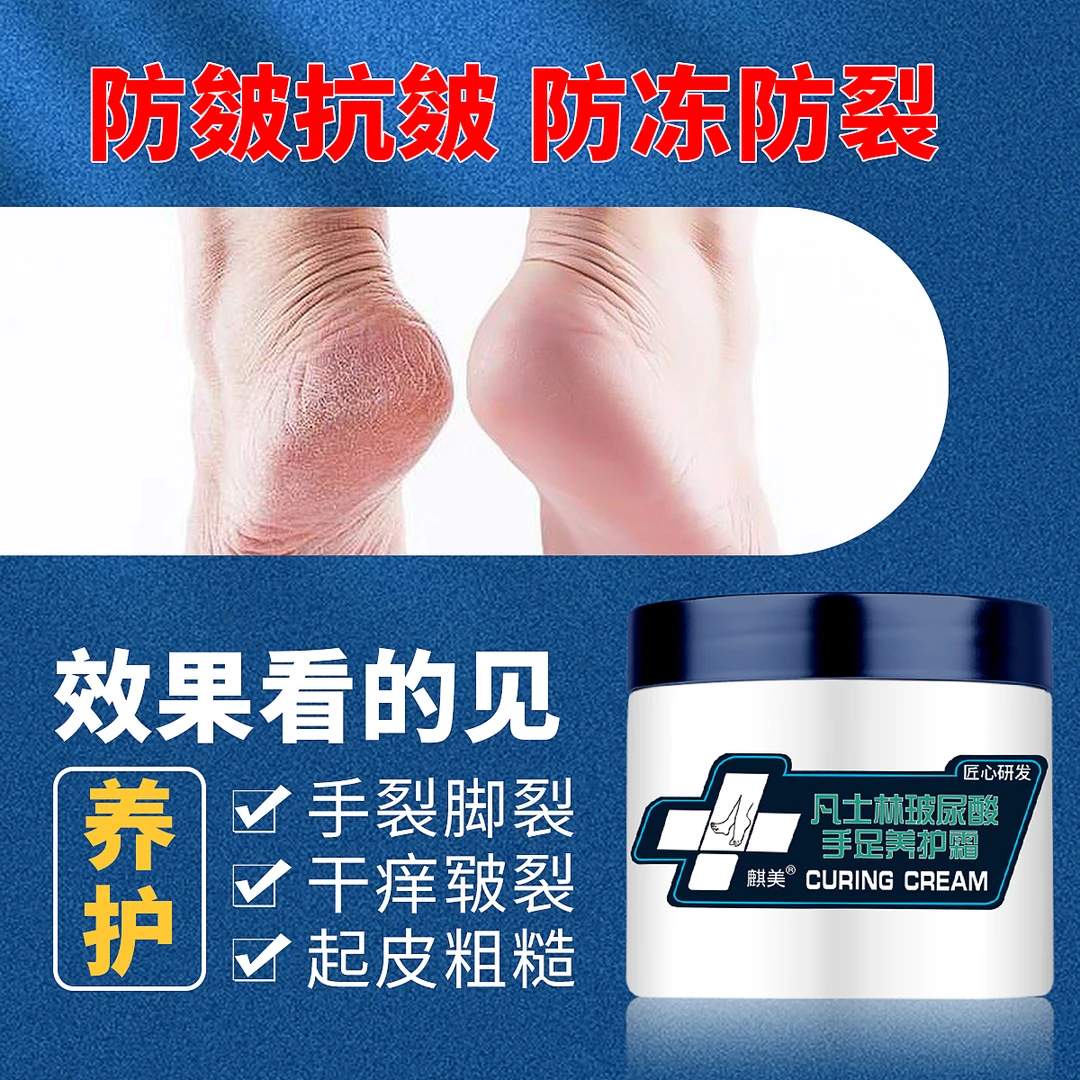 麒美玻尿酸手足养护霜保湿滋润防裂防冻防水足部护理霜足跟补水