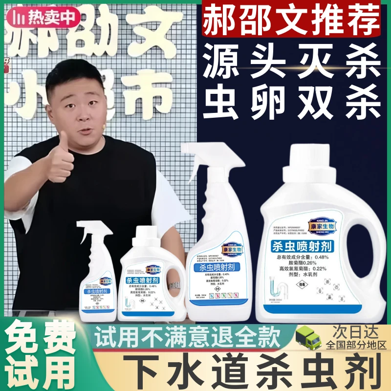 【郝邵文推荐】管道杀虫剂卫生间地漏下水道强效灭杀小飞虫家用