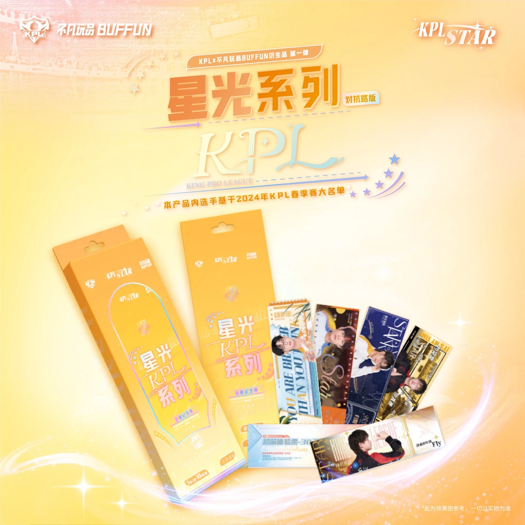 不凡玩品《星光STAR》KPL纪念票-对抗版(代拆盲盒)梨梨