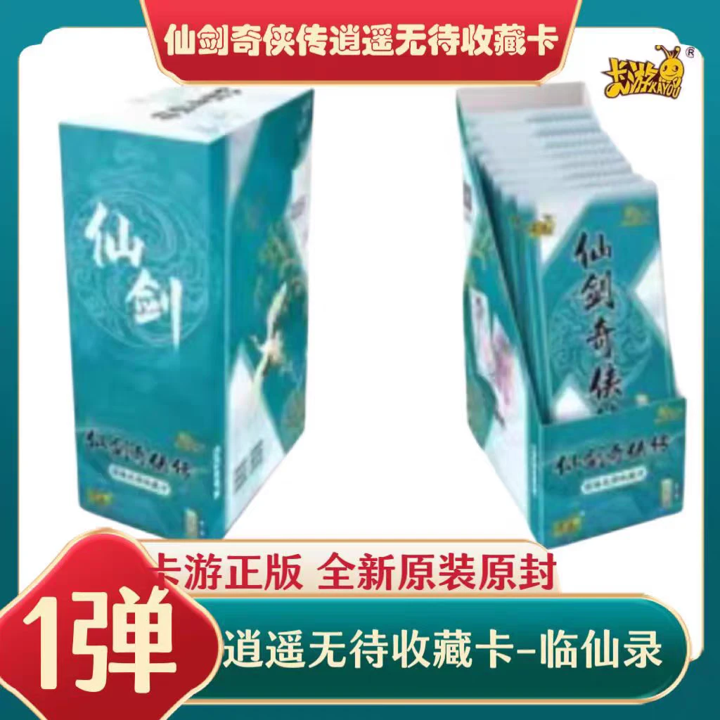 卡游新品仙剑奇侠传卡片逍遥无待收藏卡第1弹临仙录赵灵儿限编卡