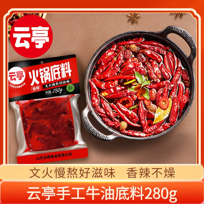 云亭辣口牛油火锅底料280g手工麻辣香辣麻辣烫老火锅