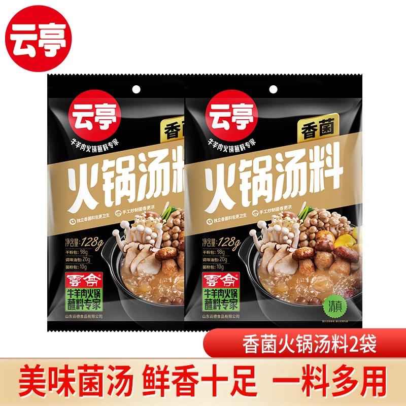 【直播专享】云亭菌汤火锅底料128g/袋不辣煲汤清汤家用包老少皆宜