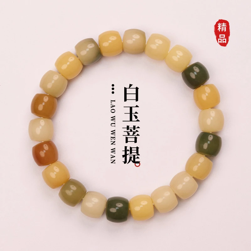 S4956玉化料白玉菩提极限弧直切糖果色甄选单圈文玩手串