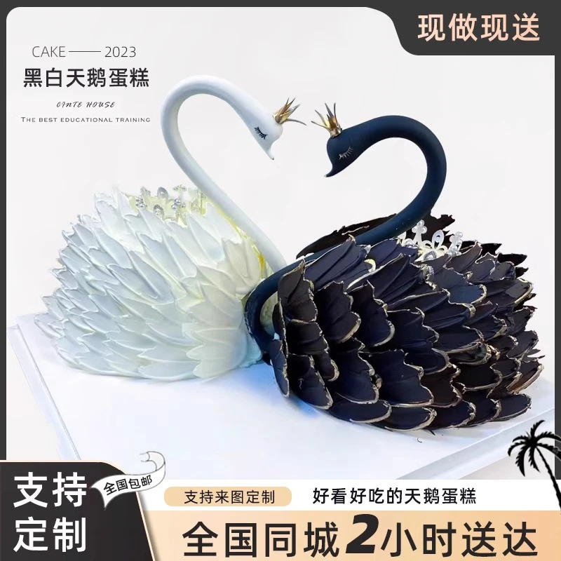 黑白天鹅生日蛋糕天鹅抖音团购同城配送免费配送网红女神高端定制