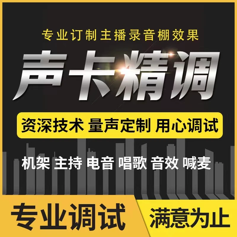 声卡调试精调艾肯专业调音师艾肯ixi莱维迷笛跳羚7.1创新5.1