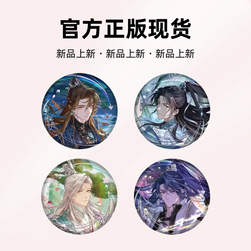 官方正版现货 米哈游/未定事件簿红尘共长生系列 镭射徽章