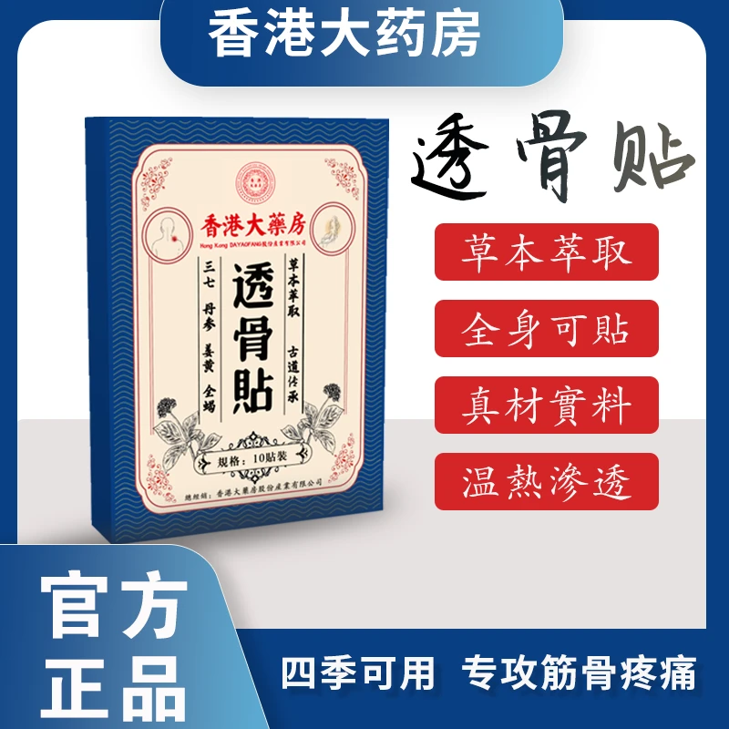 【透骨贴】香港大药房透骨贴肩颈萃取渗透草本热敷颈肩k78-A2