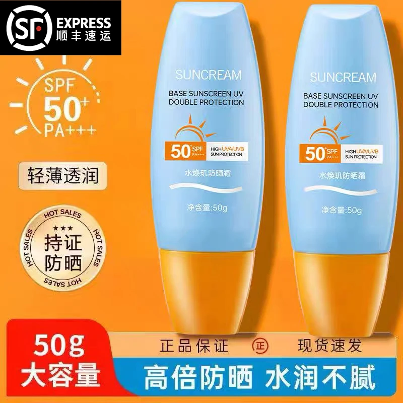 SPF50防晒高倍防晒霜修护隔离紫外线防水防汗清爽易推开防晒夏季