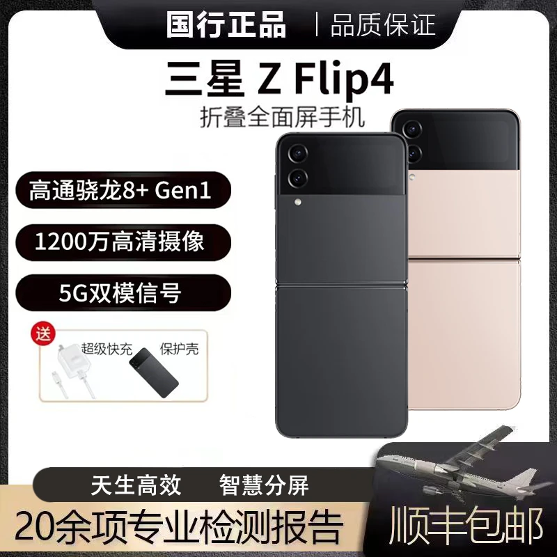 99新 Samsung/三星 Z Flip4 5G折叠屏手机自由拍照国行手机（HF）