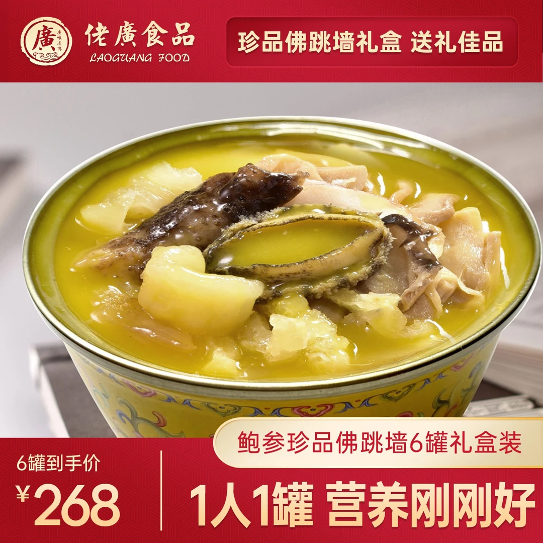 佬广珍品佛跳墙金汤罐装加热即食鲍鱼捞饭海鲜冷冻炖盅罐预制菜