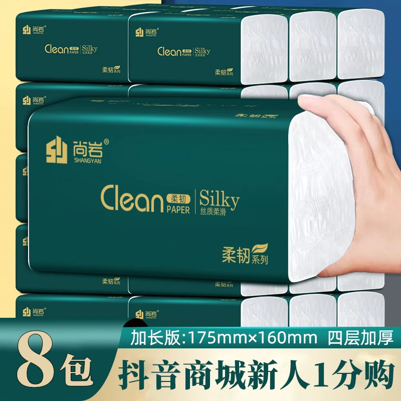 【新用户到手0.01包邮】抽纸8大包家用家用面巾纸卫生纸加厚抽纸巾