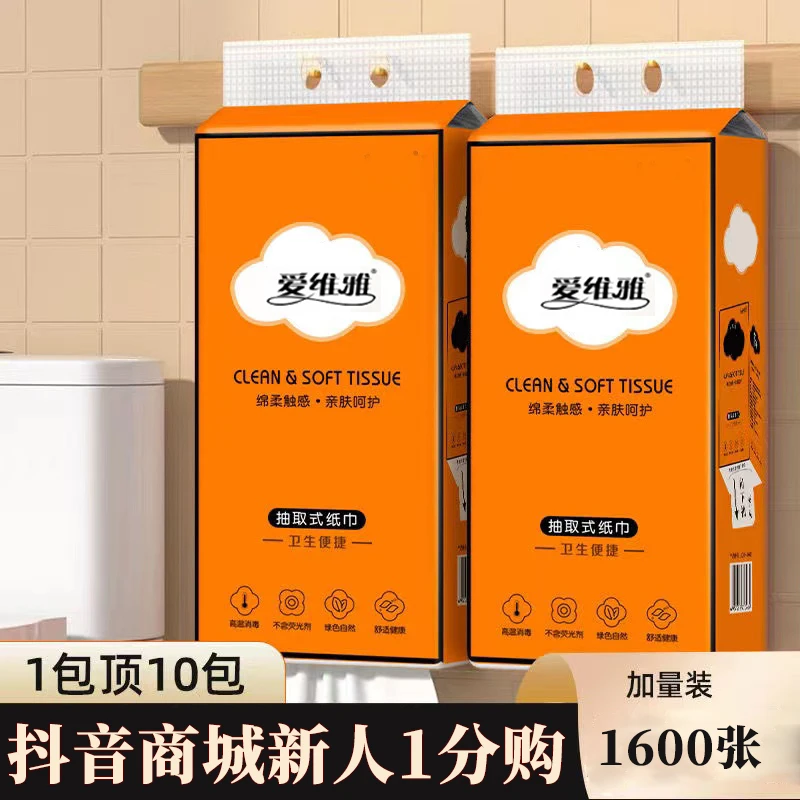 1提1600张【新用户到手0.01包邮】挂式大包抽纸悬挂式抽纸生活用品