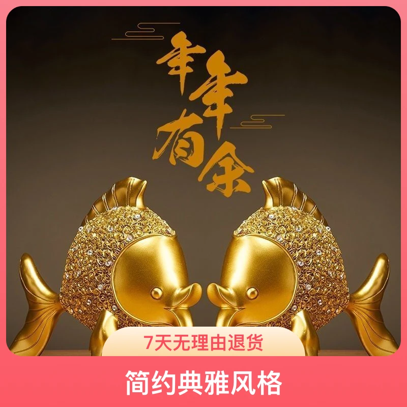 桌面酒柜摆设中式年年有余金鱼金色高档收纳摆件客厅玄关家用金色