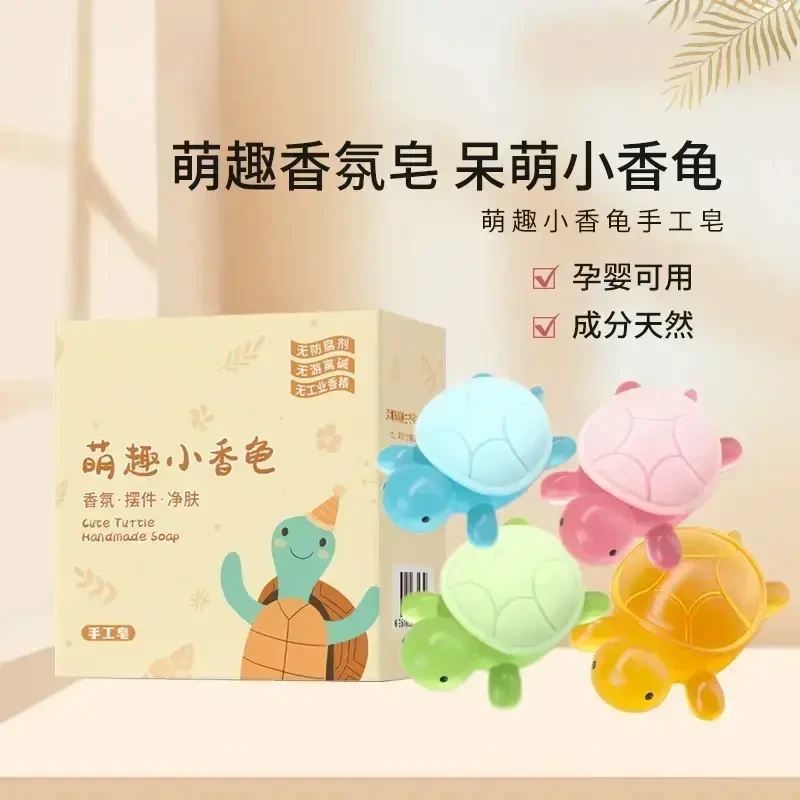 【品质升级】小香龟香皂童卡通可爱摆件网红手工精油皂家用