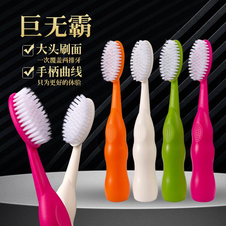 【巨无霸大头牙刷】高颜值成人家用软毛高档宽头情侣孕妇月子可用
