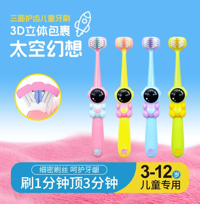 儿童三面牙刷宇航员卡通造型三面包裹清洁3-12岁宝宝换牙期小学生