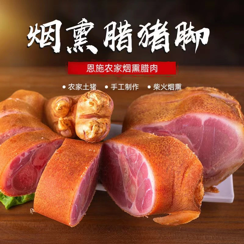 恩施腊猪蹄农家风味古法制作土家烟熏腊猪脚猪腿1-10斤