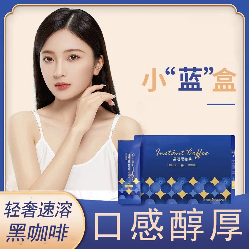 以减美速溶黑咖啡美式咖啡小蓝盒20条/盒醇香萃取冲泡浓厚