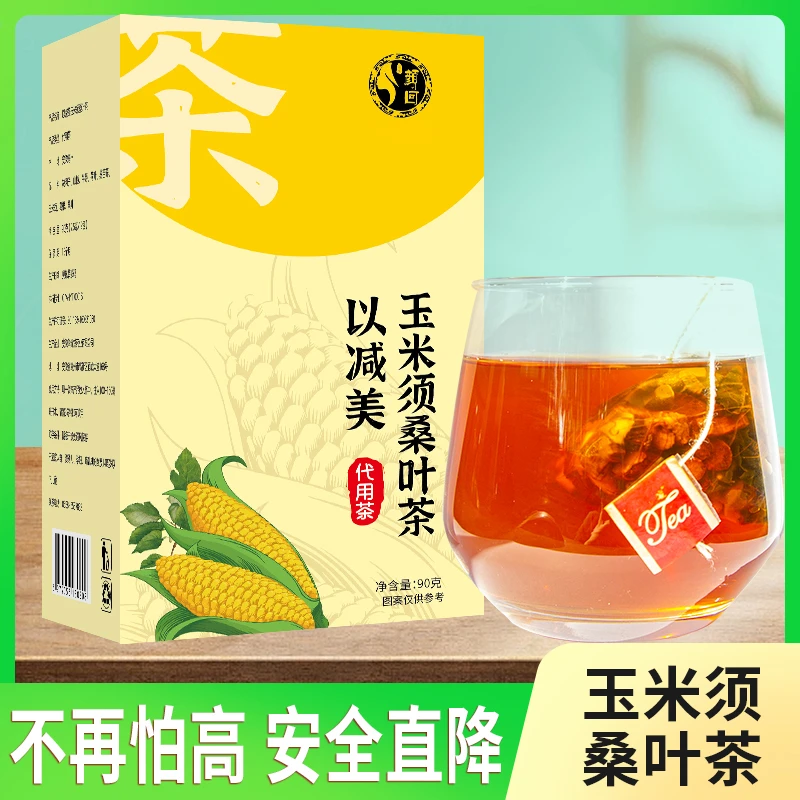 以减美玉米须桑叶茶荷叶山楂决明子茶无添加干净小包健康饱满醇厚