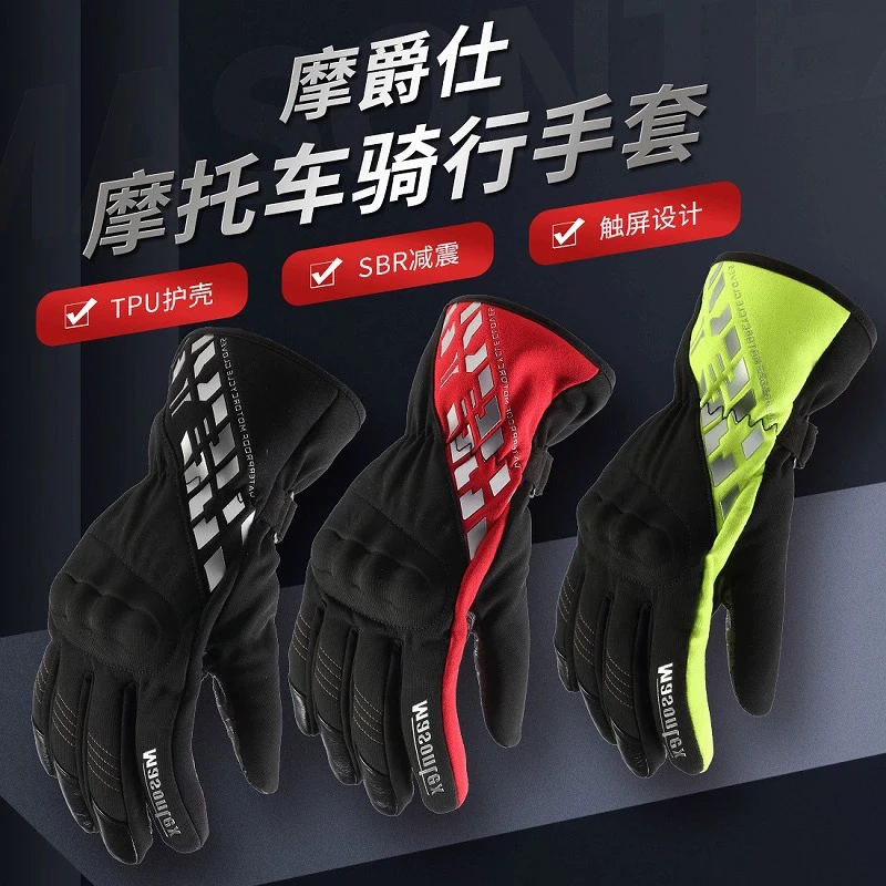 冬季摩托车手套加绒保暖防水防寒骑行机车防摔触屏骑士赛车手套男