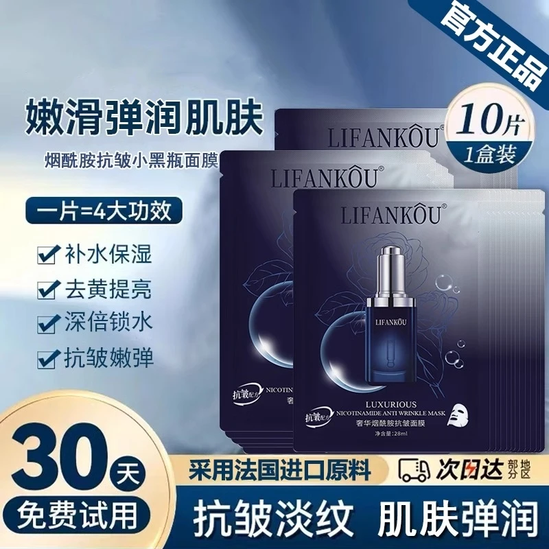 法国兰冠护小黑瓶抗皱面膜补水保湿淡黄紧致修护熬夜女LIFANKOU