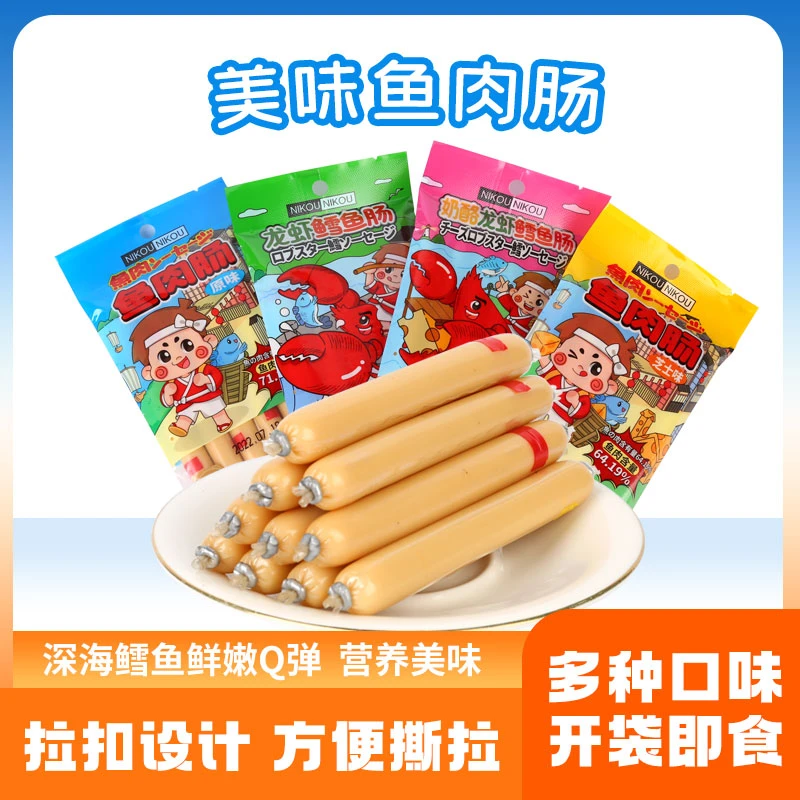 口味美味鱼香鱼肉肠nikounikou韩国进口即食鳕鱼肠儿童深海火腿肠