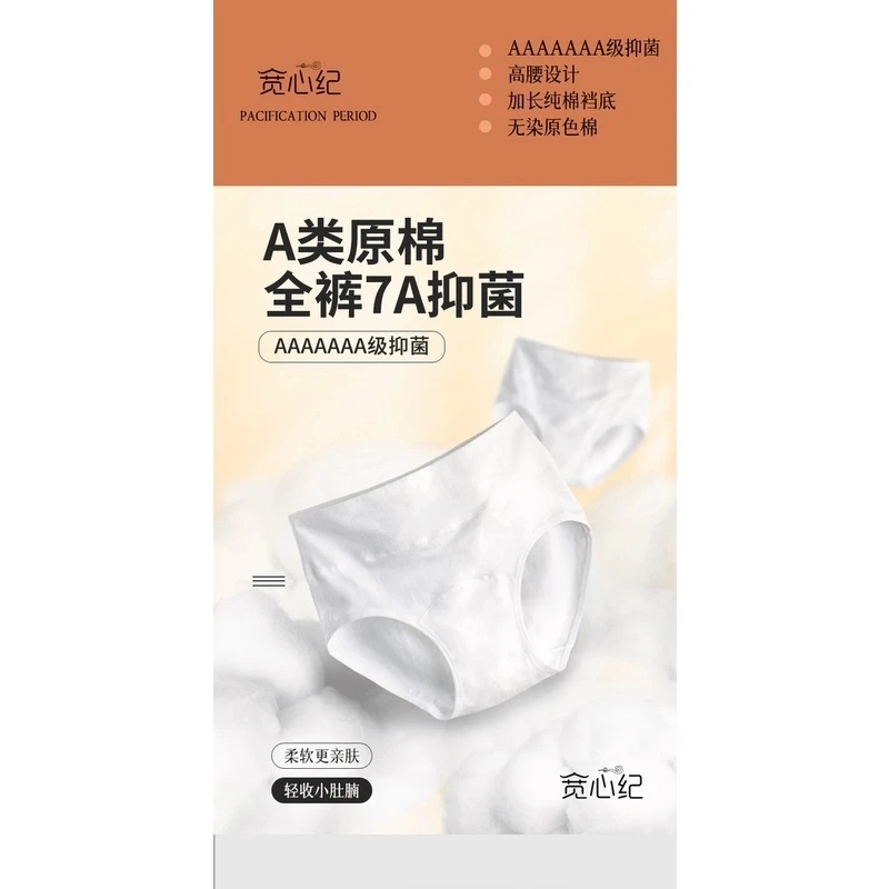 宽心纪赖老师定制无甲醛 无荧光无染抗菌内裤4条装