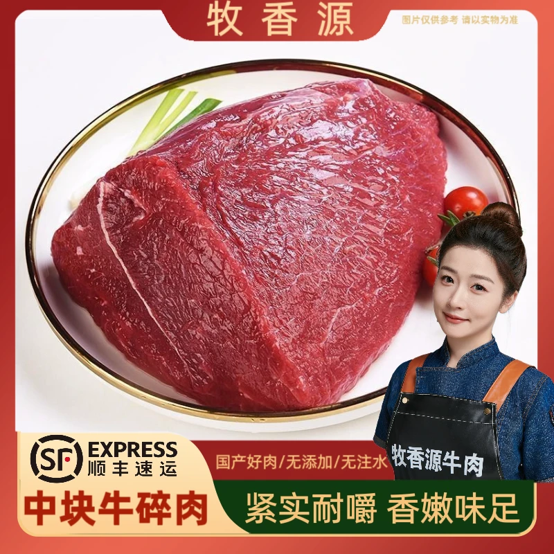 〖中块牛碎肉〗5斤 牧香源  不挑位置 新鲜现装黄牛肉 酱卤红烧包邮