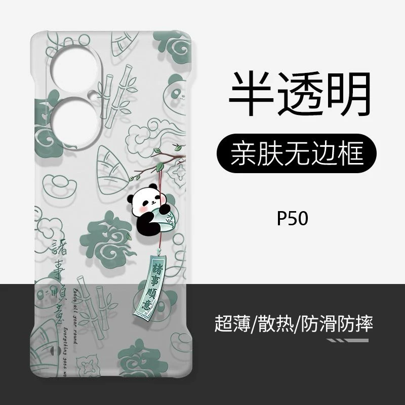 适用于华为P50pro手机壳硬壳无边框熊猫诸事顺意超薄防摔P50e卡通