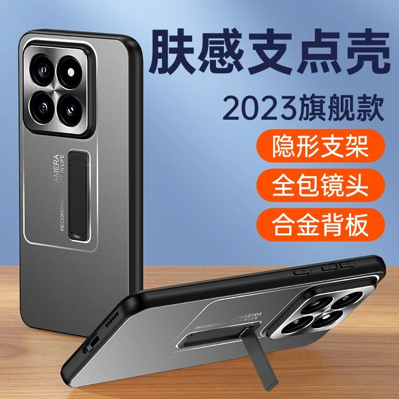 适用小米14手机壳高档金属哑光磨砂支架款14Pro全包边防摔硬壳