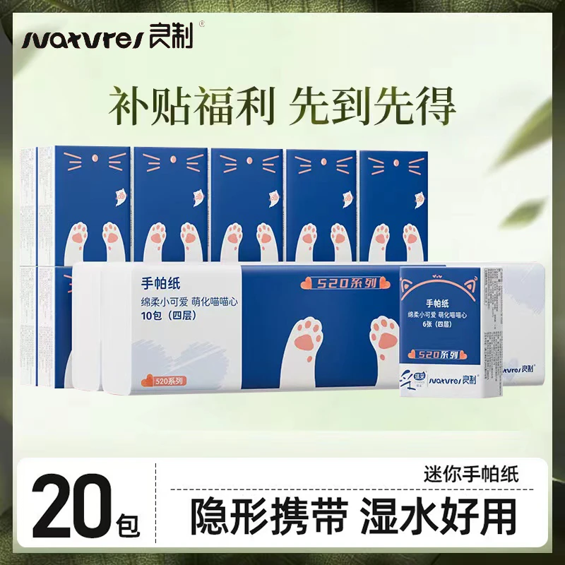 【到手20包】良制手帕纸亲肤柔面巾纸小包随身便携装AR-1