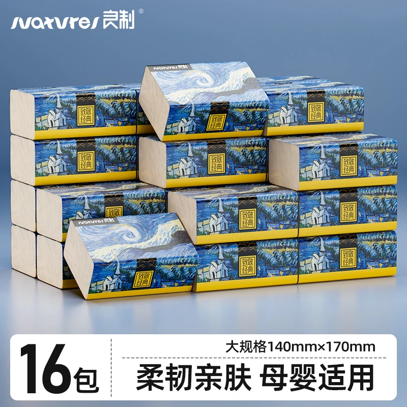 【拍1发16包】良制原生竹浆星夜家用抽纸面巾纸ZX