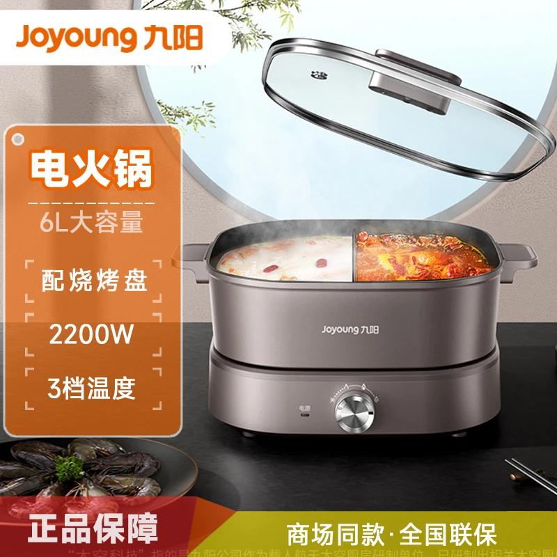Joyoung/九阳6L大容量电火锅多功能鸳鸯电热锅家用分体式带烧烤盘
