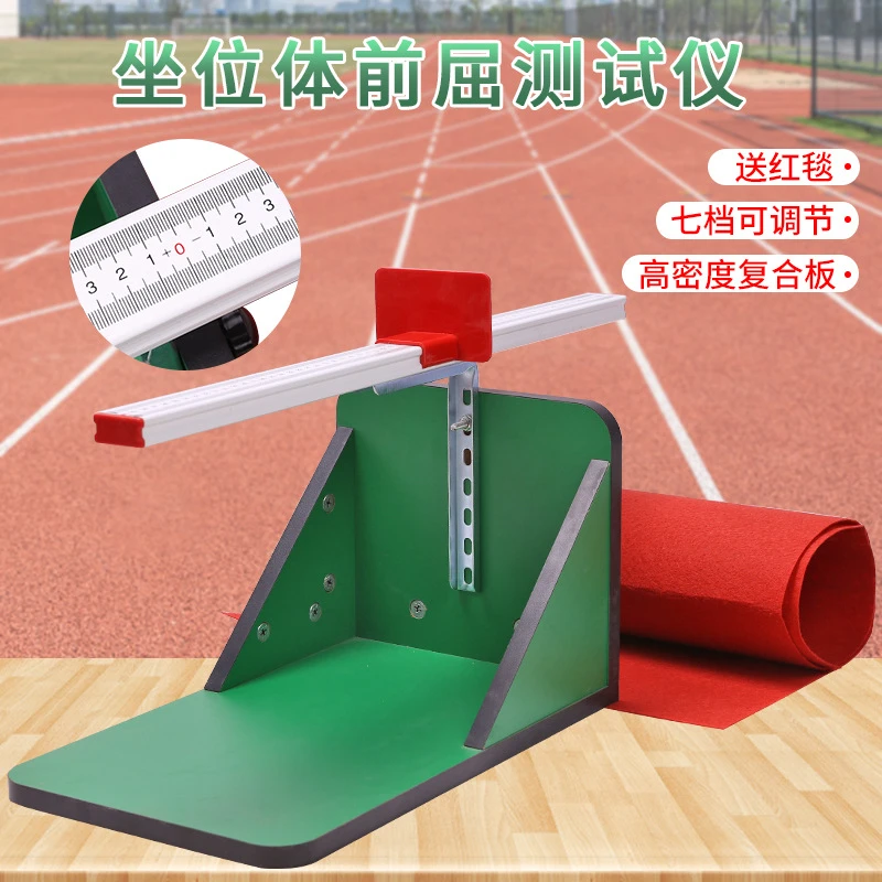 坐位体前屈训练器中考专用七档可调节中小学生体育训练测试仪家用