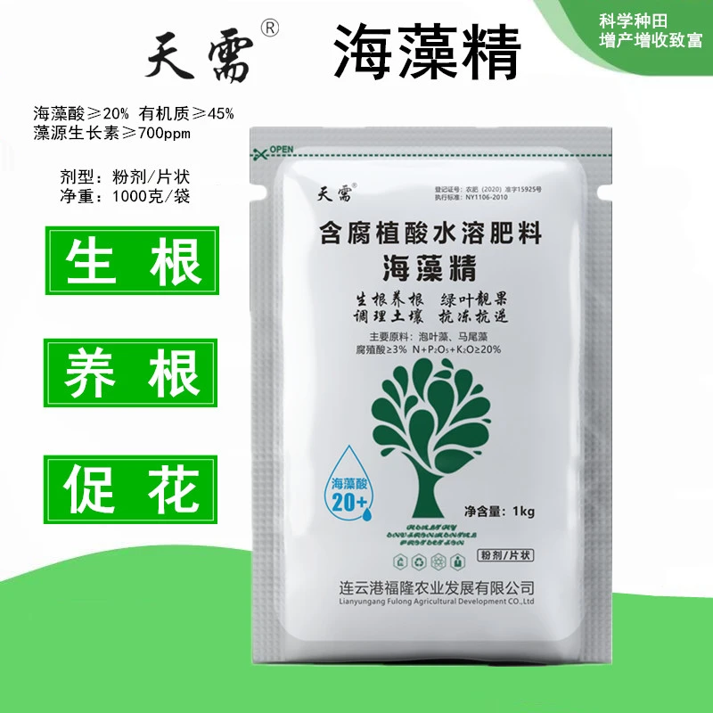 海藻精肥料原粉叶面肥有机肥水溶肥冲施促根壮苗果树草莓蔬菜柑橘