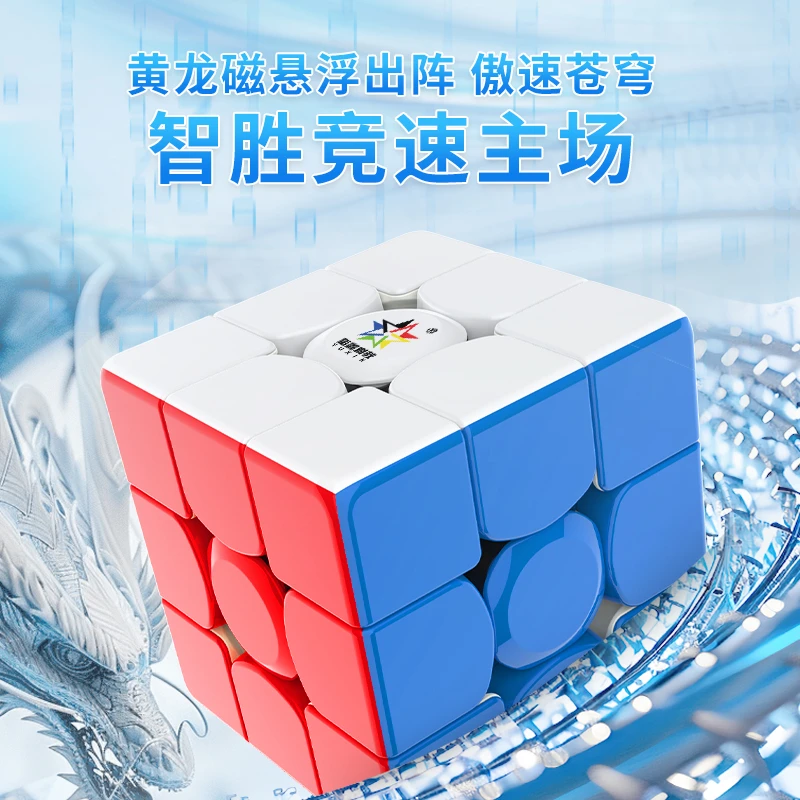 裕鑫科教黄龙三阶比赛磁力魔方竞技专用升级优质光面结构专业玩具